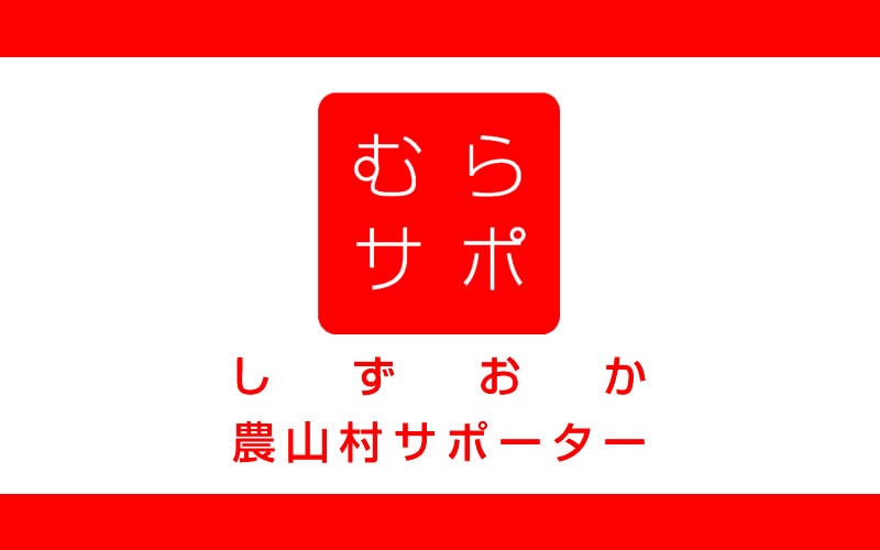 むらさぽ 茶の実アート 活動報告