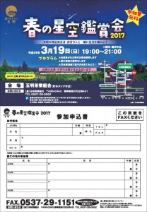 春の星空鑑賞会