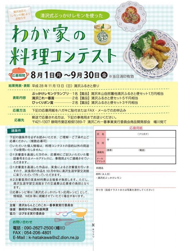 わが家の料理コンテスト