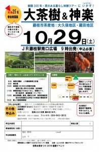 10月29日（土）【藤枝市瀬戸谷地区　蔵田・大久保集落】 「茶のある暮らし体験ツアー」【先着25名】【参加者募集】