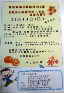 11月13日（日）【掛川市】」新日本歩く道紀行100選　ふるさとの道ウォークとみかん狩り　【参加者募集（当日参加もＯＫ！）】