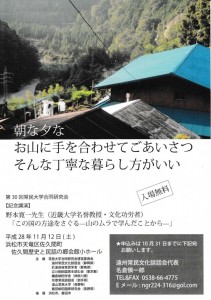 11月12日（土）【浜松市天竜区】佐久間町で 民俗学者 野本寛一先生講演会　【募集】