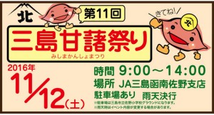 11月12日（土）【三島市】 「三島甘藷祭り」（三島甘藷祭実行委員会）