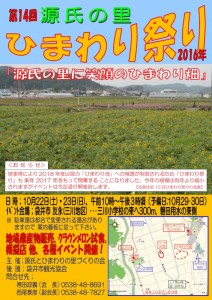 10月22日（土）23日（日）【袋井市】源氏の里ひまわり祭り　～源氏の里に元気のひまわり畑～