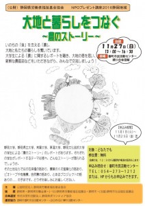 11月27日（日）【静岡市】大地と暮らしをつなぐ～農のストーリー～【要申込み】