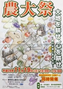 11月19日（土）【磐田市】 「農大祭」大地を耕せ・心を耕せ～明日を導く若き命～（静岡県農林大学校）