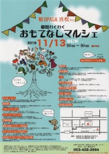 11月13日（日） 【浜松市北区】都田わくわくおもてなしマルシェ