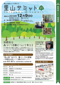 12月9日（金）【掛川市】里山の森づくりを考える「里山サミット」開催！