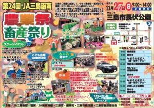 11月27日（日）【三島市】第24回JA三島函南農業祭・畜産祭り開催！