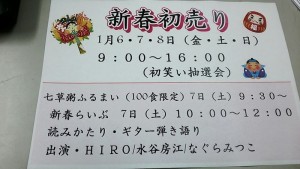 1月６・７・８日（金・土・日）【掛川市】新春初売り！☆とうもんの里来場者数80万人達成！（ふじのくに美しく品格のある邑「とうもんの里」）