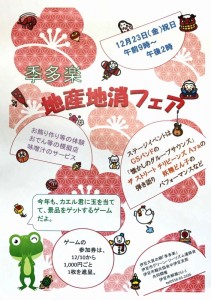 12月23日（金・祝）【伊豆市】季多楽地産地消フェア