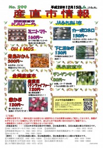 12月【JAなんすん】　産直市情報をご紹介！地域限定の珍しい農産物！知る人ぞ知る旬な味が待っています！