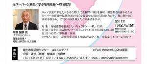 1月27日（金）【富士市】2016年度NPOプレゼント講座 東部地域 「元スーパー公務員に学ぶ地域再生への駆動力！」