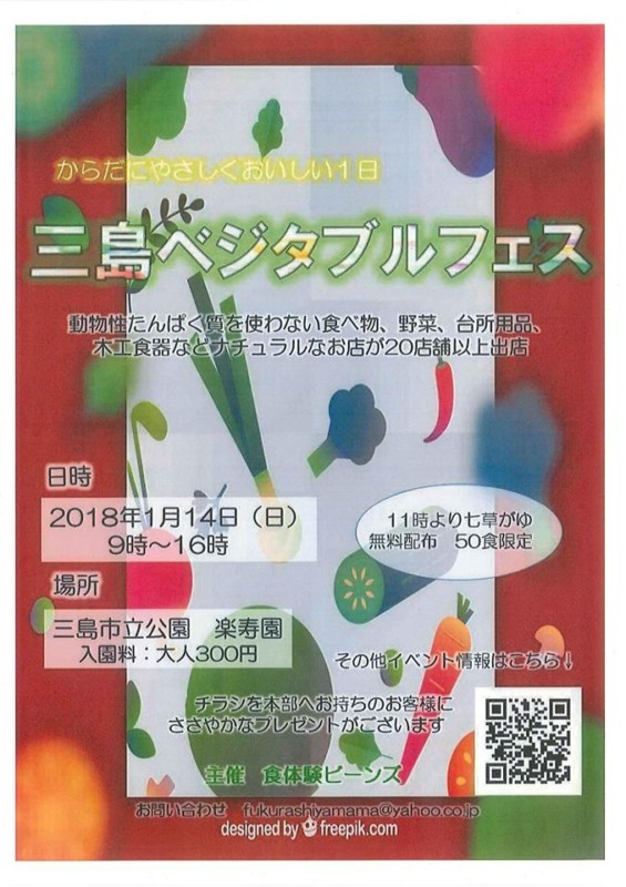 三島市 1 14 日 楽寿園にて ベジタブルフェス 開催 終了 しずおか農山村サポーター むらサポ