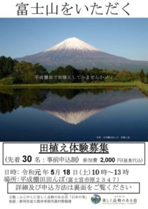 【富士宮市】おっきな富士山の見える棚田で田植え体験しましょう！