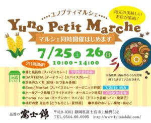 【富士宮市】「柚野プティマルシェ」開催！