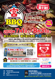 【富士宮市】「宮BBQ」販売中！