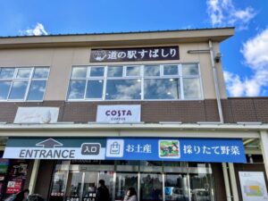 【小山町】道の駅すばしり「地域物産コーナー」