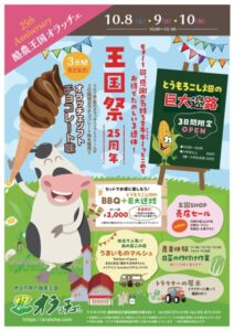 【函南町】オラッチェ「王国祭25周年」リベンジ！〈ふじのくに美しく品格のある邑「丹那」〉