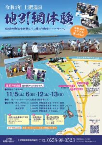 【伊豆市】土肥(とい)温泉「地引網体験」！ 