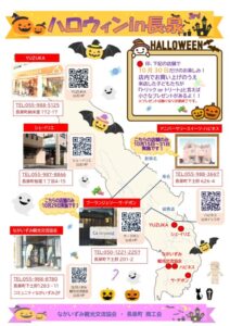 【長泉町】「ハロウィン in 長泉3rd」が開催されます！