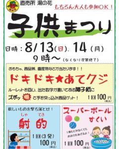 【南伊豆町】南伊豆湯の花「子供まつり」開催！