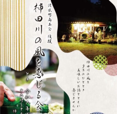 【清水町】柿田川湧水の道にて、「柿田川の風を感じる会」が開催されます！