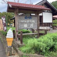 【浜松市天竜区】道の駅「いっぷく処横川」に行ってきました！！