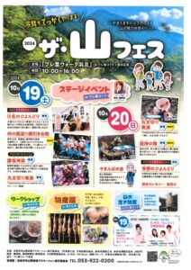 【浜松市浜名区】「ザ・山フェス」開催！～やまとまちのコラボによる山の魅力体感イベント～