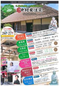 【浜松市中央区】重要文化財「中村家住宅」でイベント開催！！