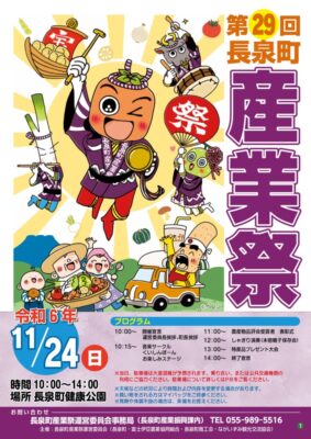 【長泉町】第29回長泉町産業祭、開催！