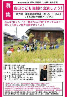 【島田市】島田こども演劇の出演者募集！！　締め切り12月4日