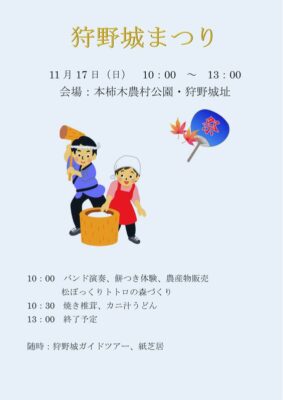 【伊豆市】「狩野城まつり」開催！