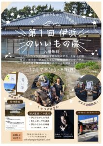 【南伊豆町】第1回「伊浜のいいもの展」！