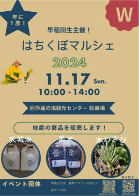 【伊豆市】はちくぼマルシェ2024農産物直売！