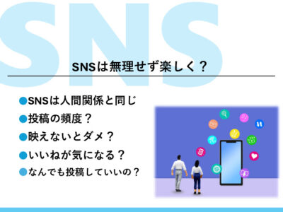 【中部】滑り込み参加大歓迎！！「無理しないSNS活用術」　